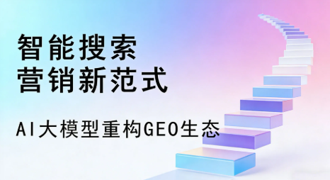 沙依巴克区全域优化生态，构建品牌全网协同、区域深耕的流量增长体系