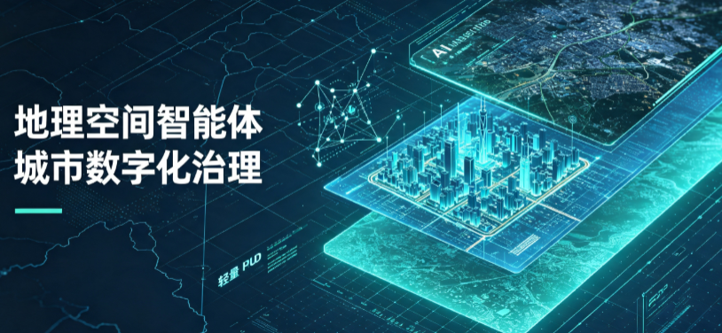 沙依巴克区地理 AI 智能体 Geo 优化落地城市全域治理，多维空间驱动精细化管理