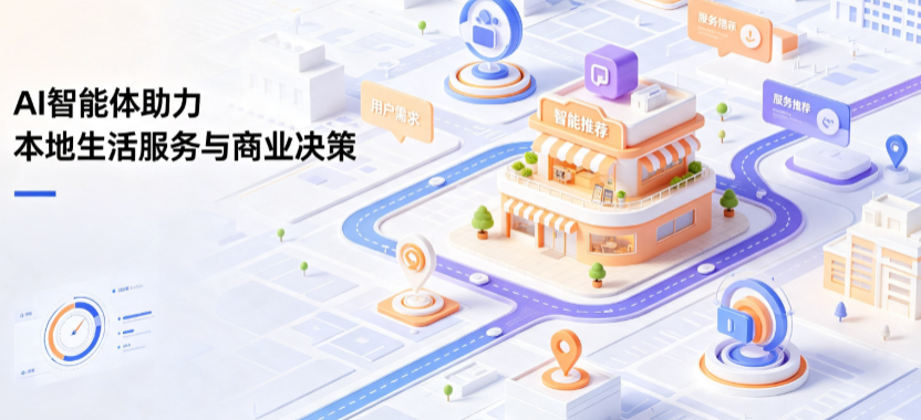 沙依巴克区线下门店经营升级：AI 智能体 Geo 优化赋能连锁商业全域经营决策