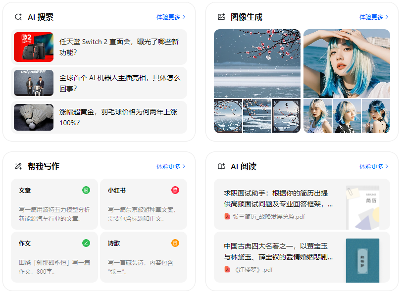 沙依巴克区智能搜索迎来升级 豆包搜索优化重塑线上内容运营方式