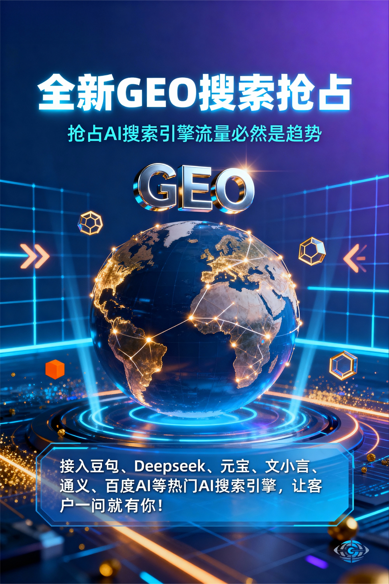 聚焦沙依巴克区，基于地理匹配逻辑，解析GEO优化的技术原理与运行机制