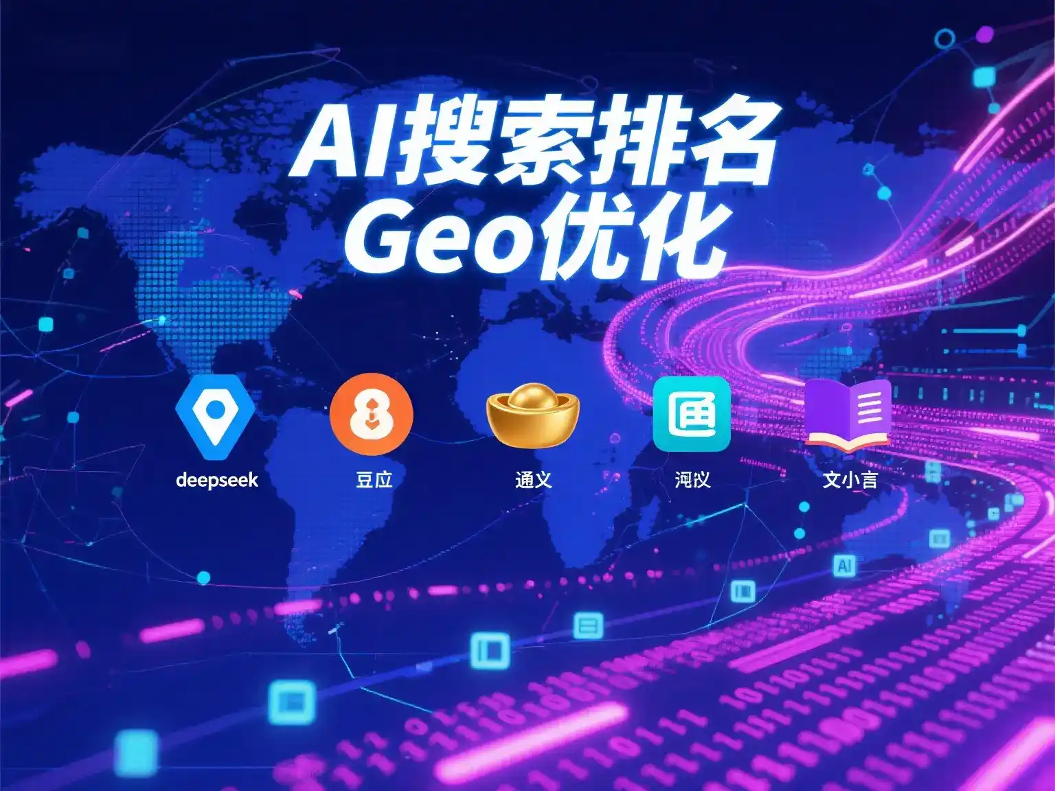 沙依巴克区国硕AI：探索GEO生成式引擎优化的企业品牌实践