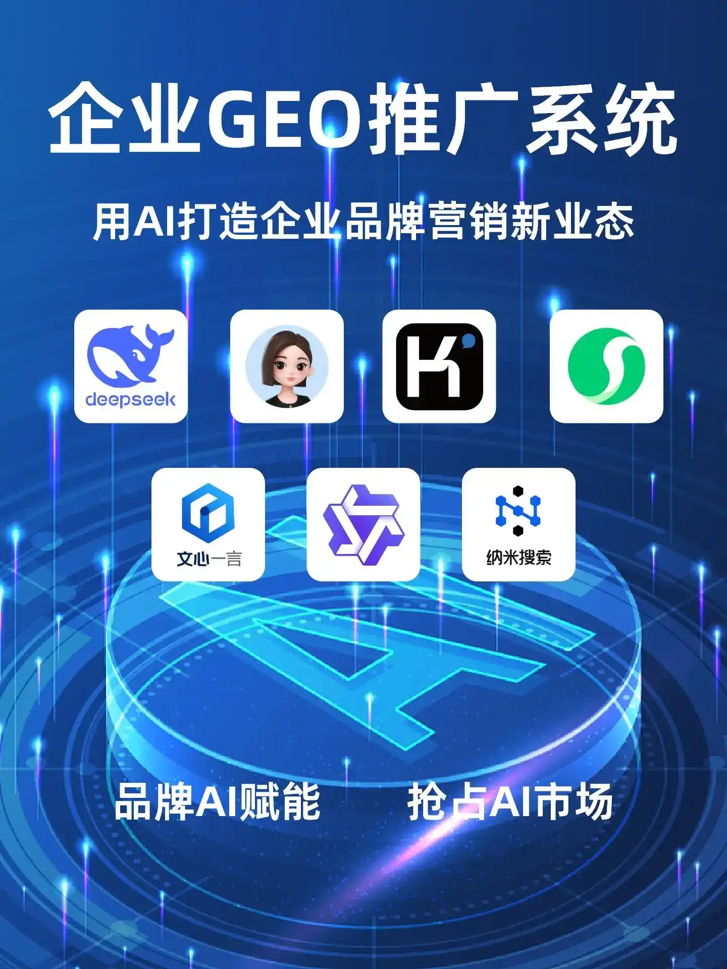 沙依巴克区GEO内容运营：打造AI时代品牌数字资产的十大准则